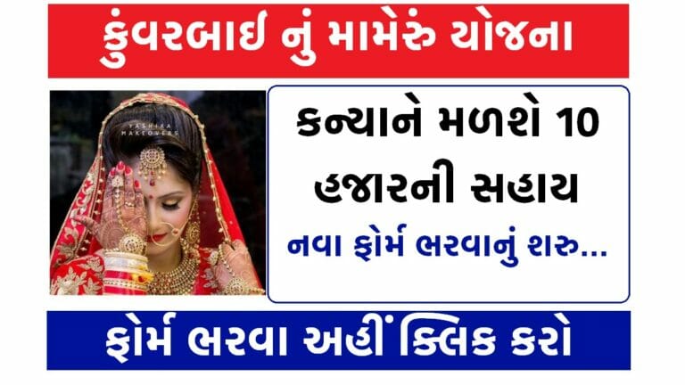 કુંવરબાઈ નું મામેરું