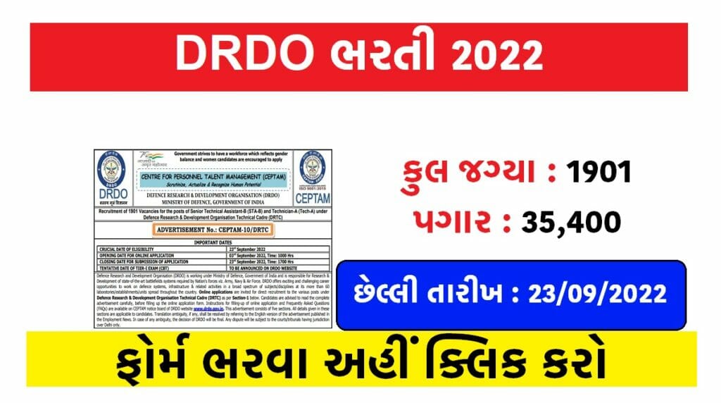DRDO ભરતી 2022 @drdo.gov.in