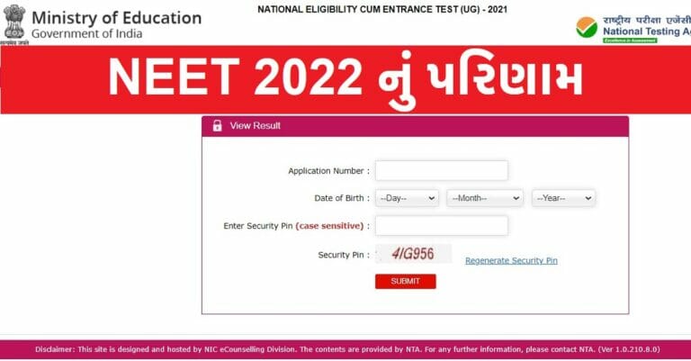 NEET 2022 નું પરિણામ