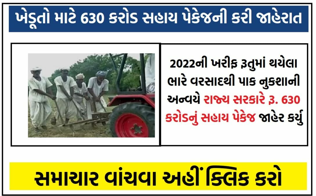 Krishi Sahay Package 2022