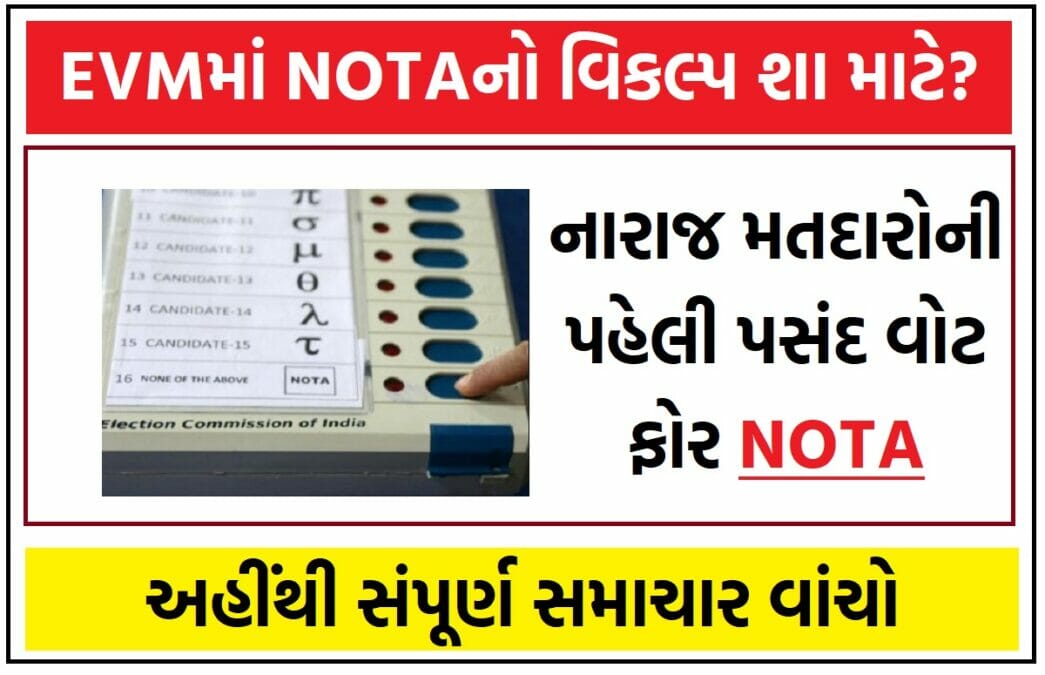 રાજકીય નેતાઓ શા માટે ફફડે છે?