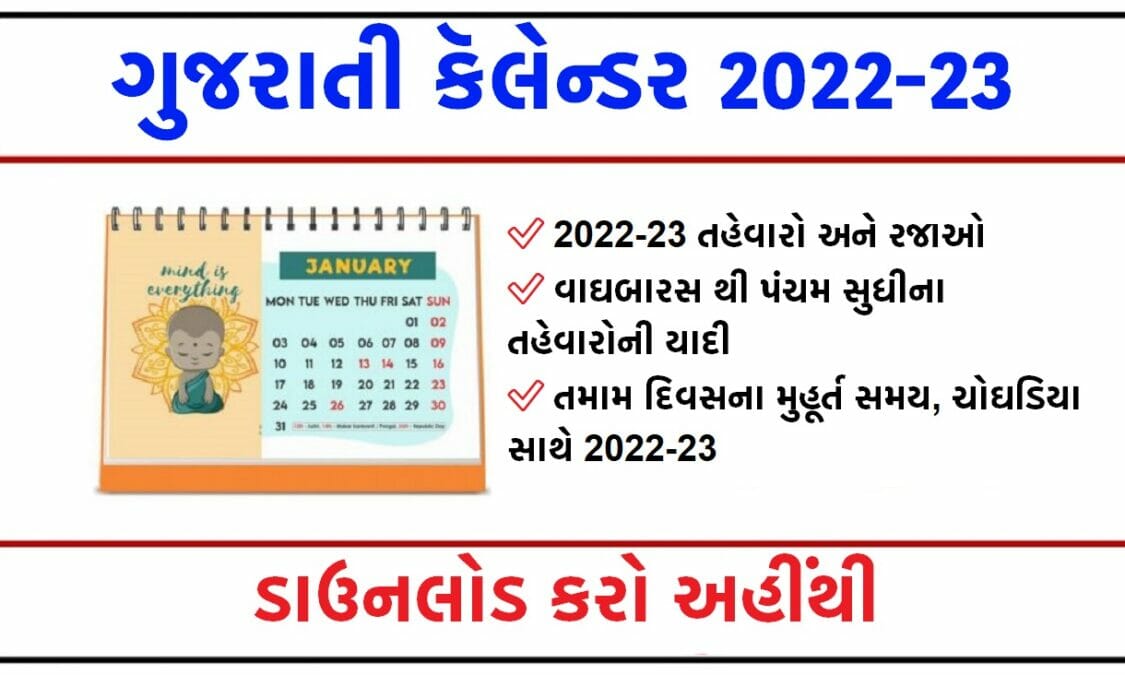 Festivals list of 2023 | ગુજરાતી તહેવારો વર્ષ 2023 | Month wise