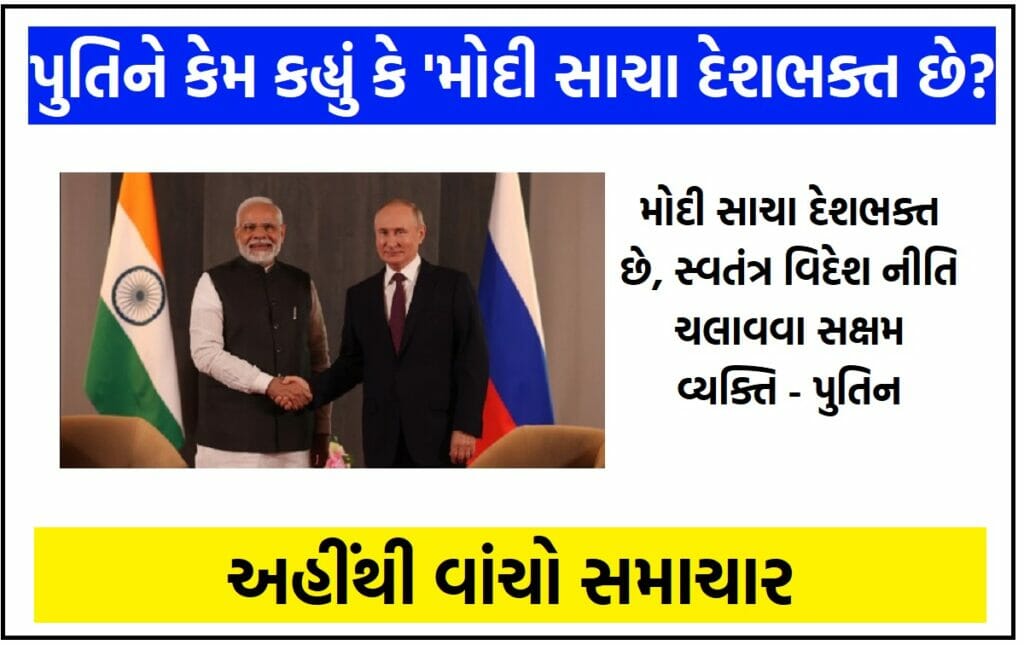 New is Brewing Putin praises Modi says Modi is a true Patriot