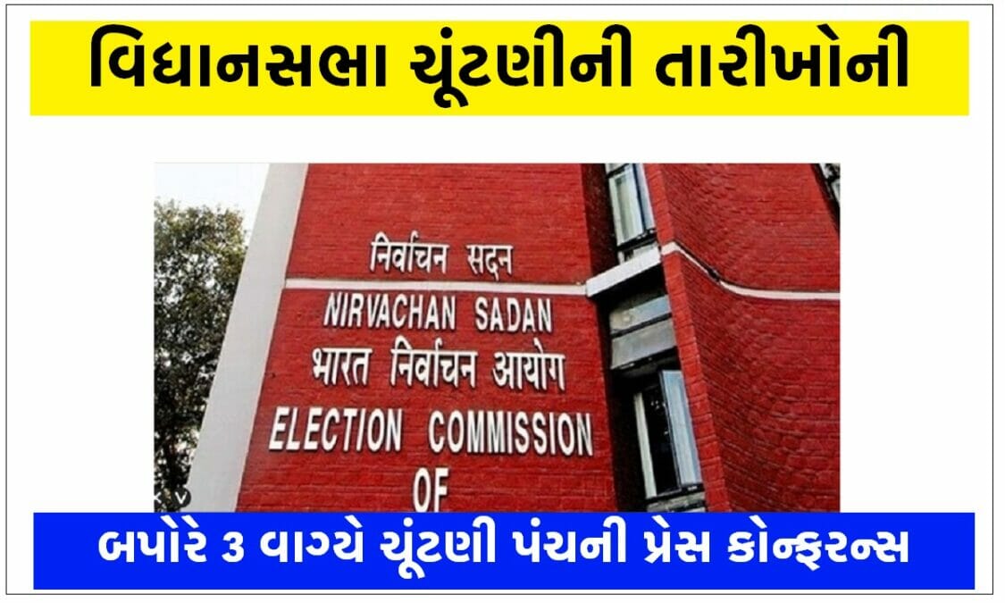 Gujarat assembly election 2022