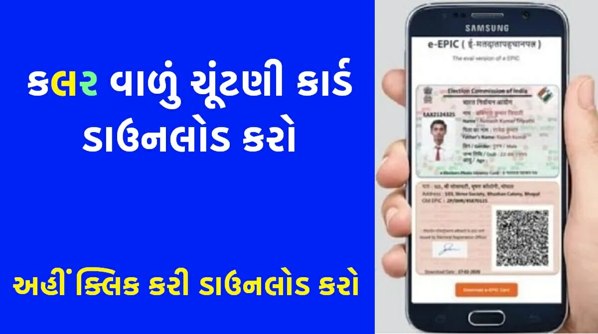 EPIC ID CARD DOWNLOAD