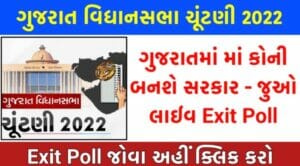 Gujarat Election 2022 Exit Polls Result
