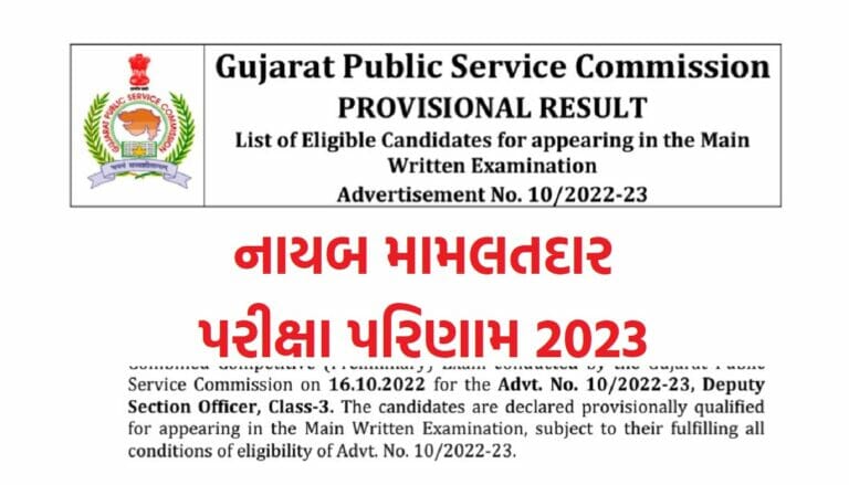 GPSC Dy SO Result 2023