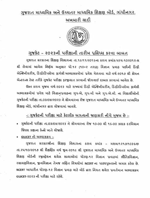 GUJCET Exam Date 2023 Notification