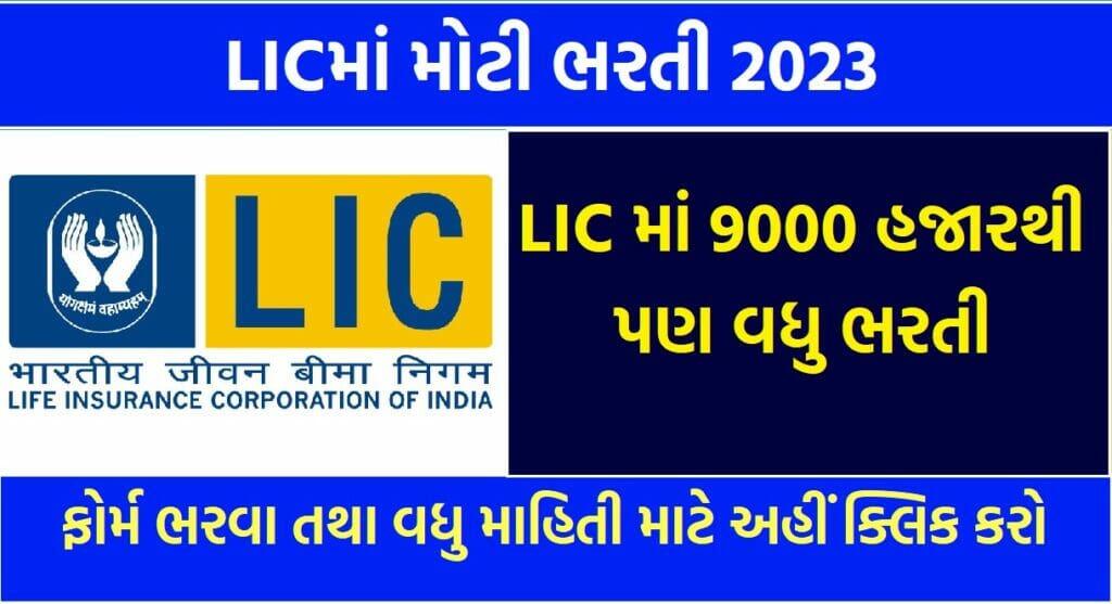 LIC Recruitment