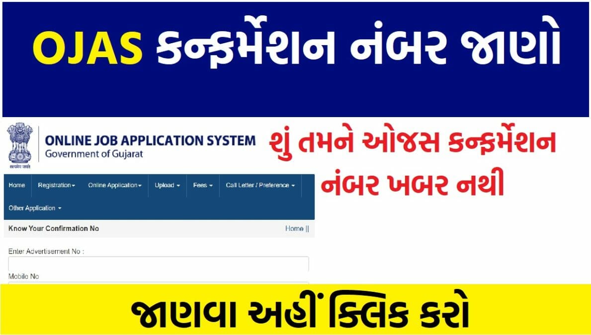 DO YOUO KNOW YOUR OJAS CONFIRMATION NUMBER