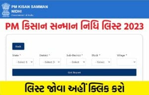 PM Kisan Beneficiary List 2023