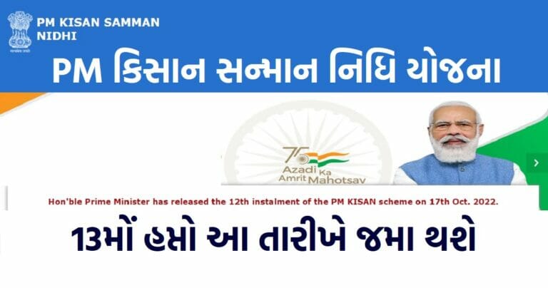 PM Kisan 13th Installment Date 2023