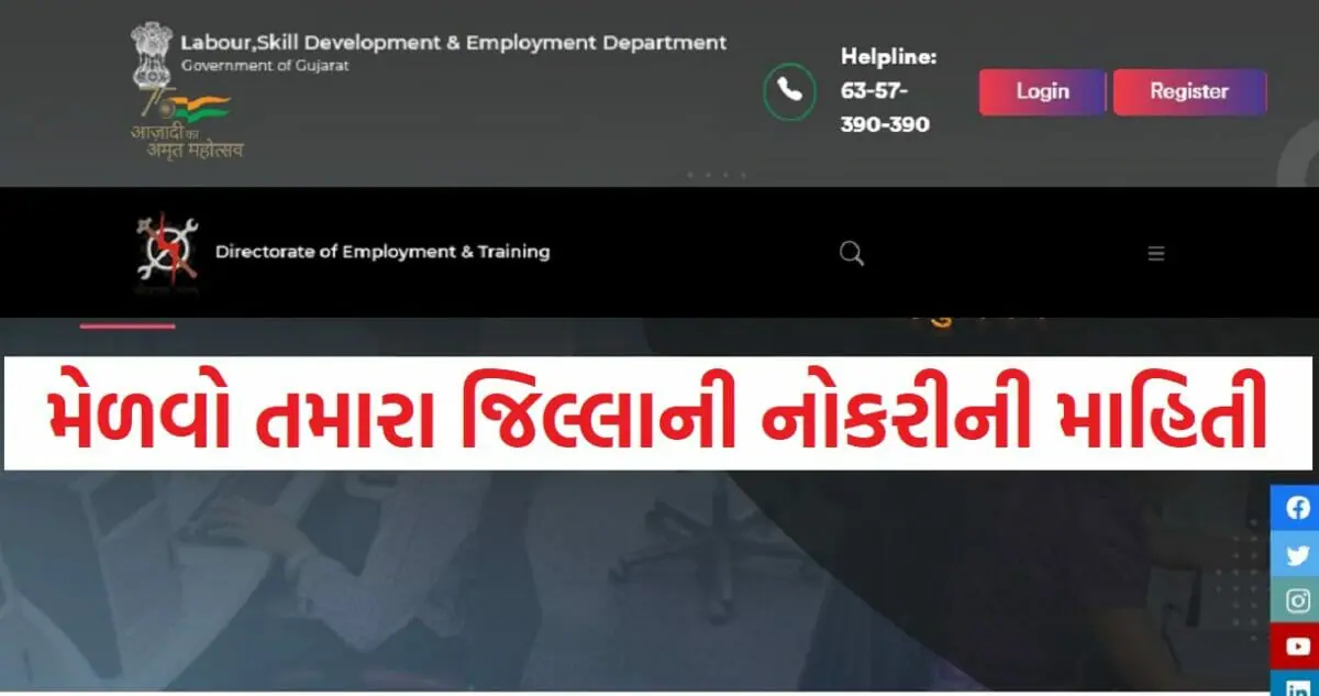 Anubandham Gujarat Portal 2023