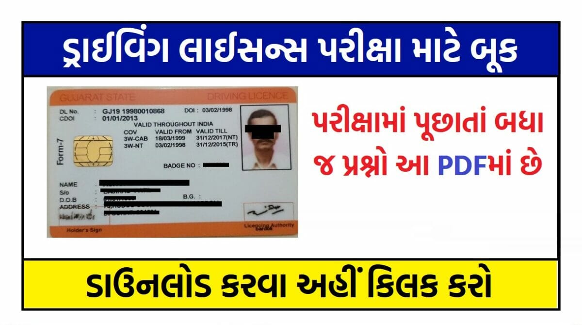 DRIVING LICENCE GUJARAT PDF BOOK 2023