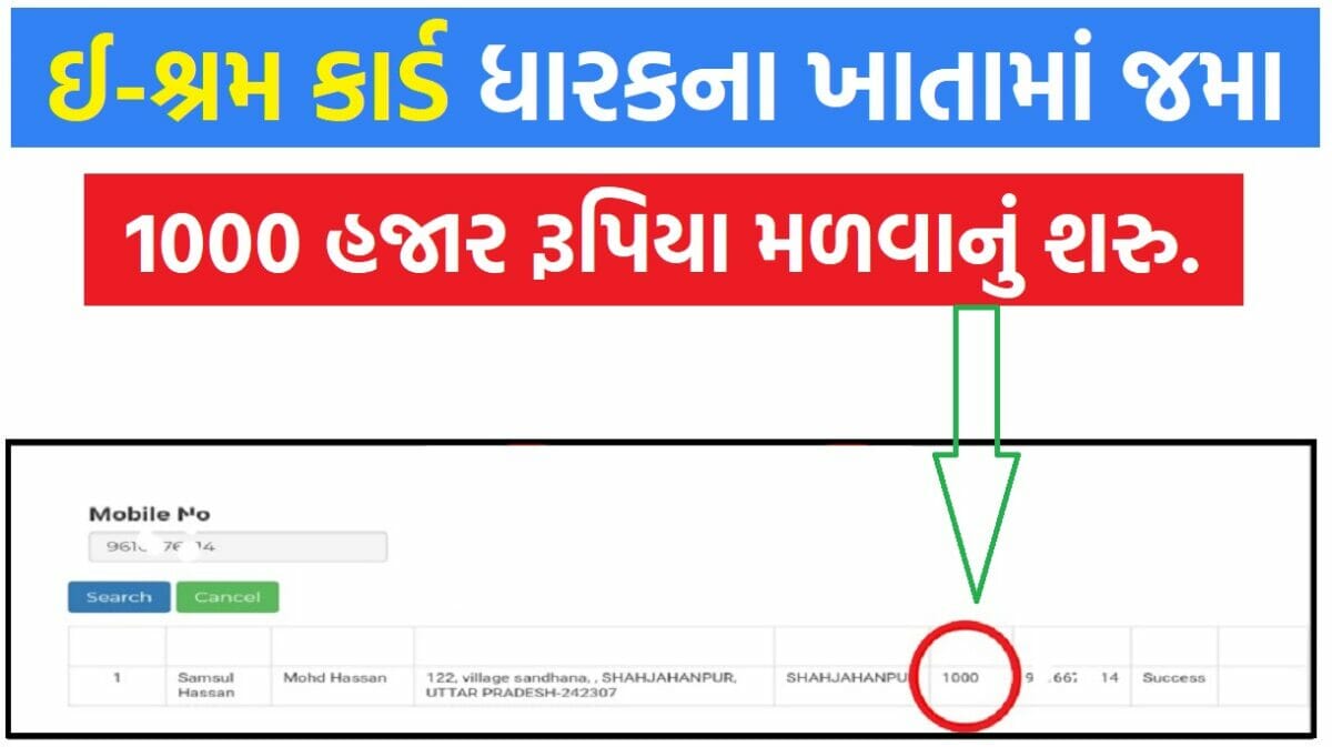 e-Shram Card Payment List 2023