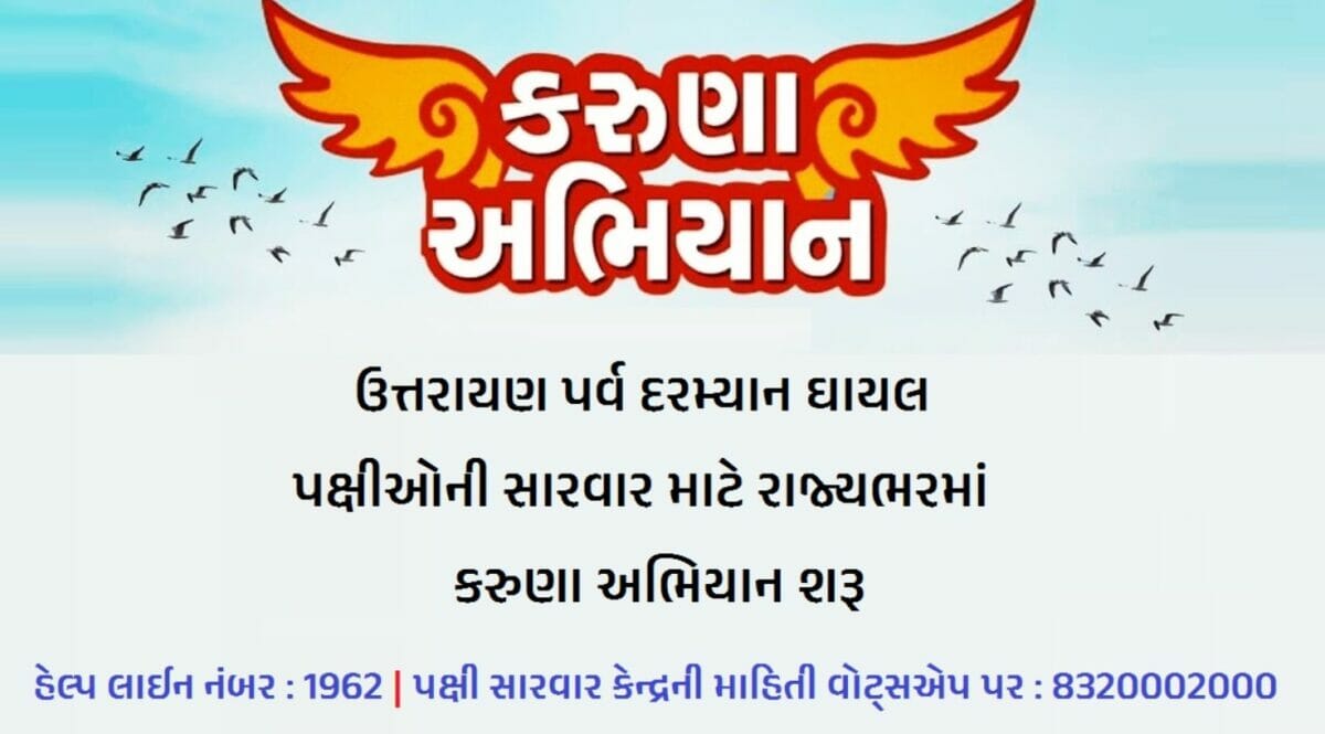 Karuna abhiyan in Gujarat