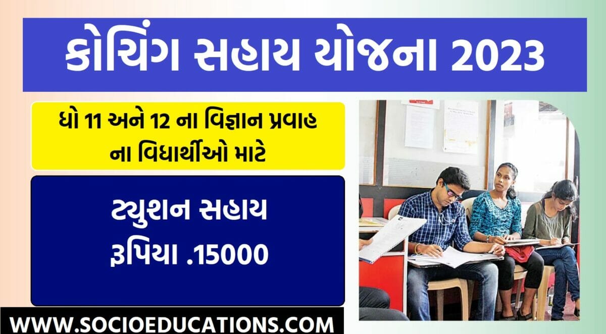 Tuition Coaching Sahay 2023