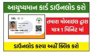 how to download Ayushman Health Card