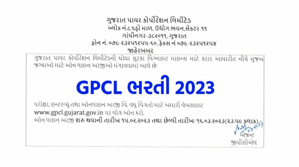 GPCL Bharti 2023