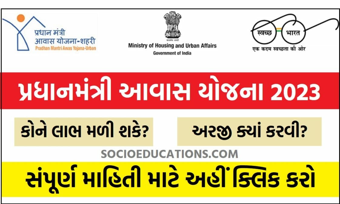 Pradhan Mantri Awas Yojana