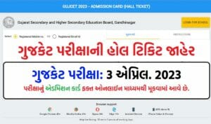 GUJCET 2023: Admit Card (OUT), Exam Date (April 3), Syllabus, Exam Pattern, Eligibility, Question Papers