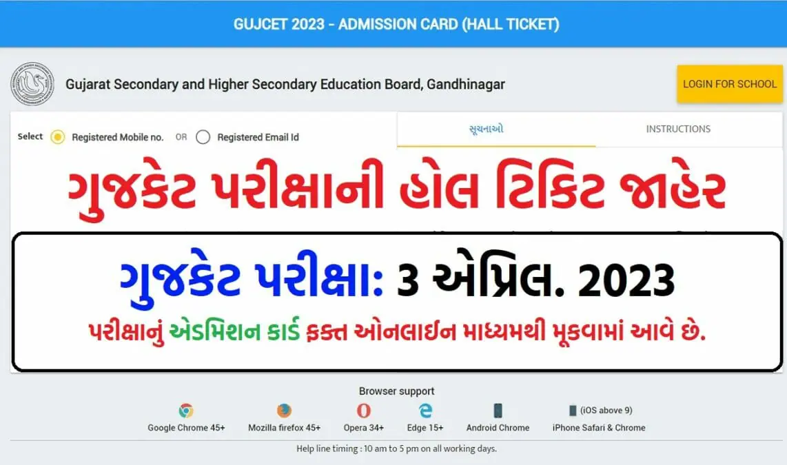 GUJCET 2023: Admit Card (OUT), Exam Date (April 3), Syllabus, Exam Pattern, Eligibility, Question Papers