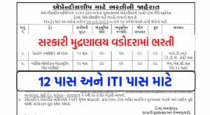 Homepage 11 Government Printing Press Vadodara Recruitment 2023