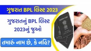 BPL List PDF Download 2023 (Direct Link)