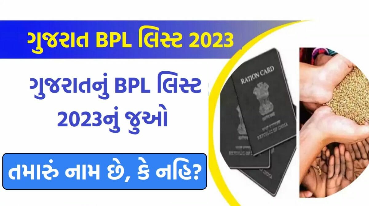 BPL List PDF Download 2023 (Direct Link)