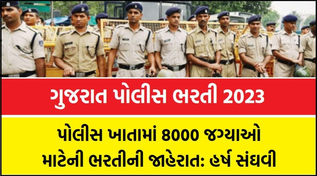 Gujarat Police Bharti 2023