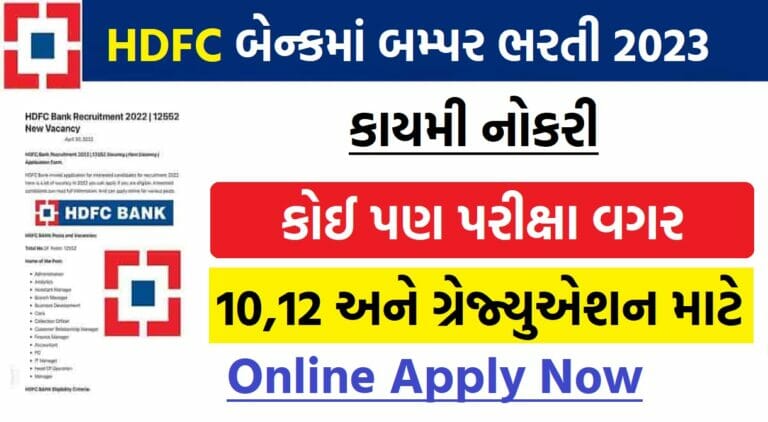 HDFC Bank Recruitment 2023, 12551 Post, Notification