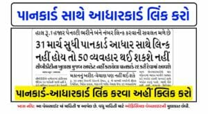 Homepage 5 31 માર્ચ પહેલા કરો આધાર-પાન લીંક