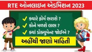 RTE Admission 2023-24 Gujarat Date