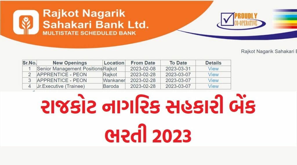 Rajkot Nagrik Sahakari Bank: રાજકોટ નાગરિક સહકારી બેંક ભરતી 2023, અહીંથી માહિતી જુઓ 1 Rajkot Nagrik Sahakari Bank Recruitment 2023