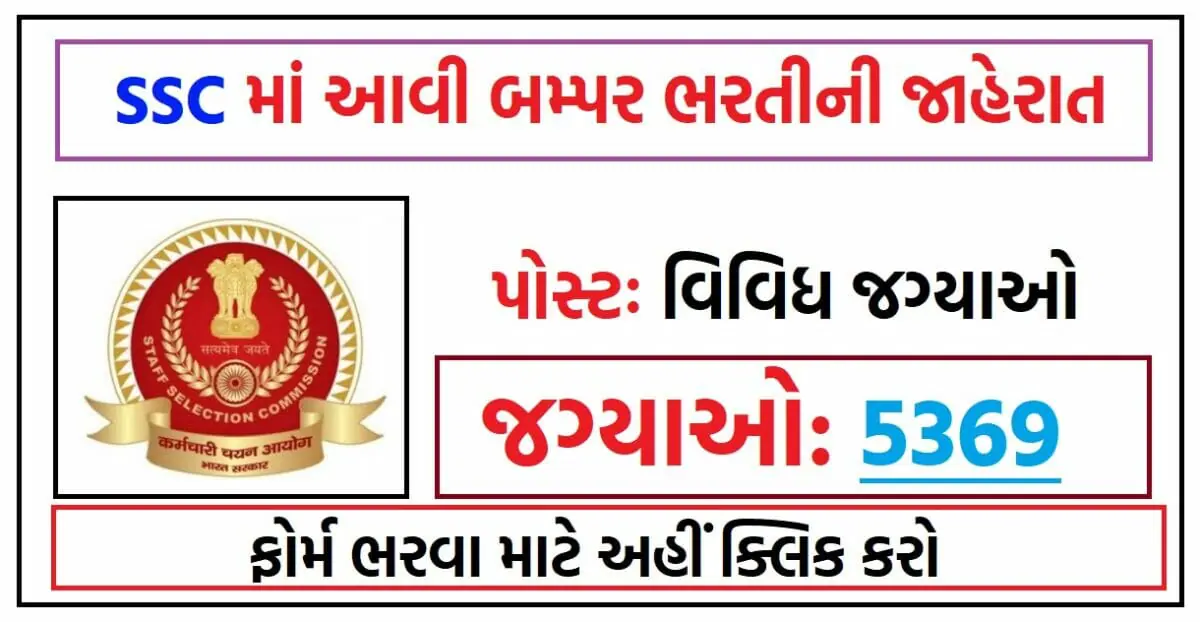 SSC Recruitment 2023 - Apply for 5369 (Posts XI) Posts
