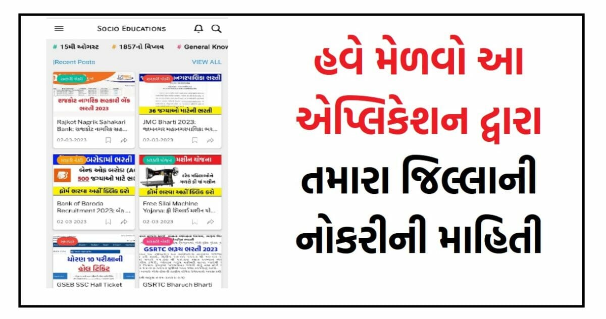 Socio Educations Mobile App