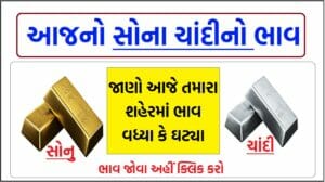 Today Gold Rate in Ahmedabad 2023