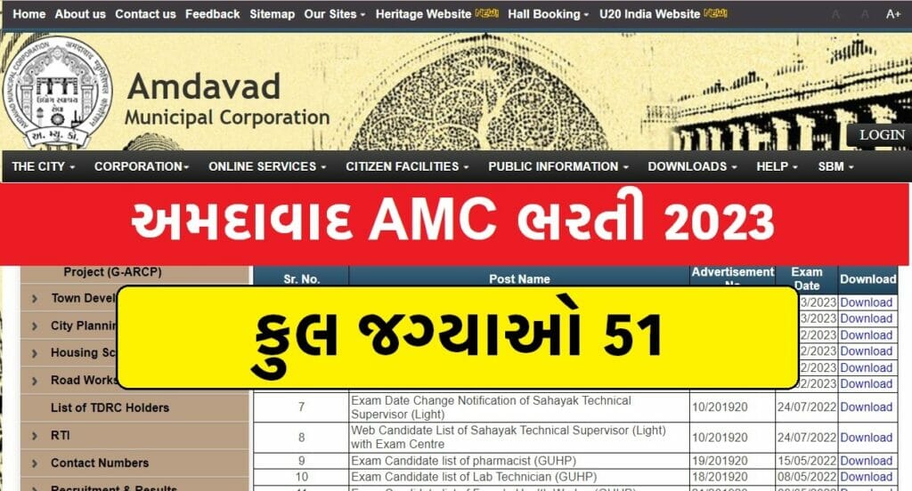 AMC Recruitment 2023 – Apply for 51 Assistant Engineer Posts