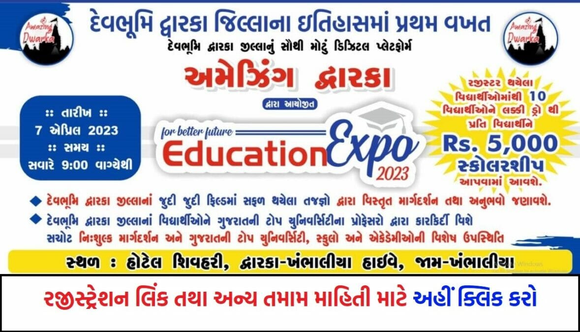 Amazing Dwarka Education Expo 2023