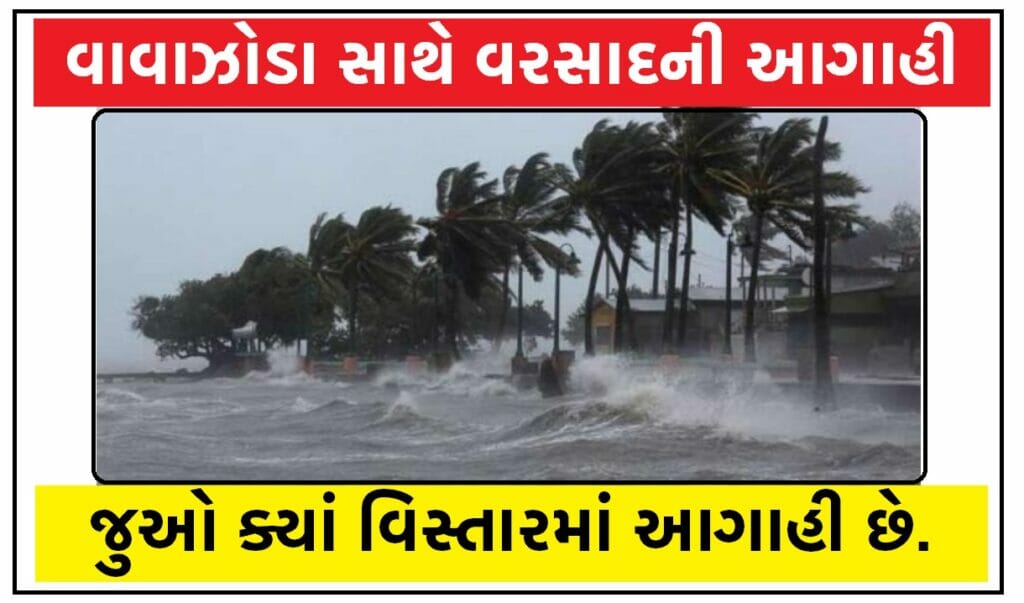 Cyclone in Gujarat 2023