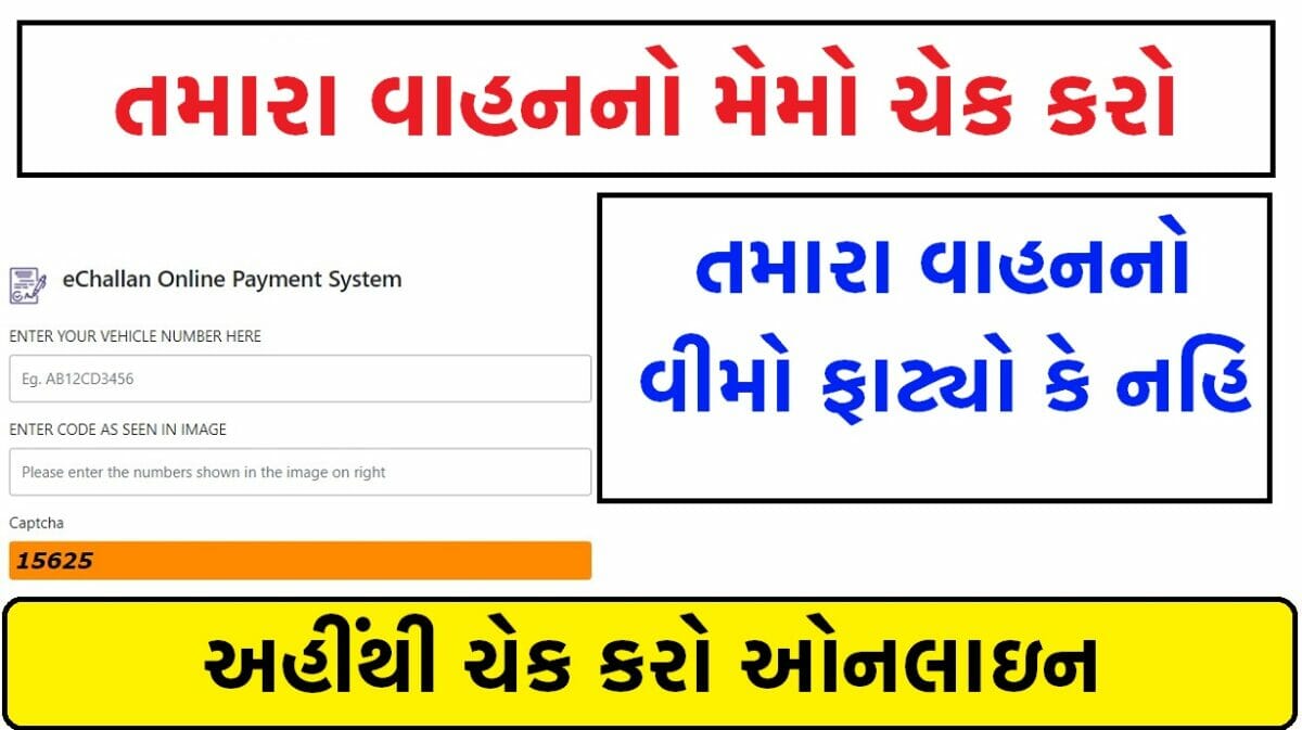E Challan Gujarat