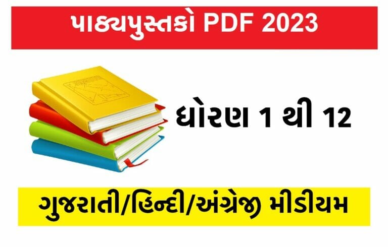 GCERT Textbooks PDF 2023