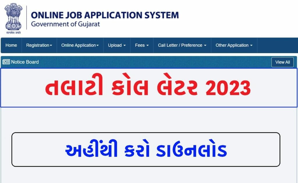 GPSSB તલાટી કોલ લેટર: 7 મેં ના રોજ લેવાનારી પરીક્ષાના કોલ લેટર, અહીંથી કરો ડાઉનલોડ 1 GPSSB Talati Exam 2023