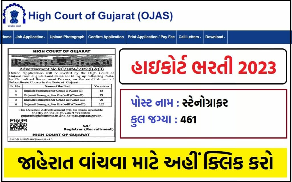 Ojas High Court of Gujarat Recruitment 2023
