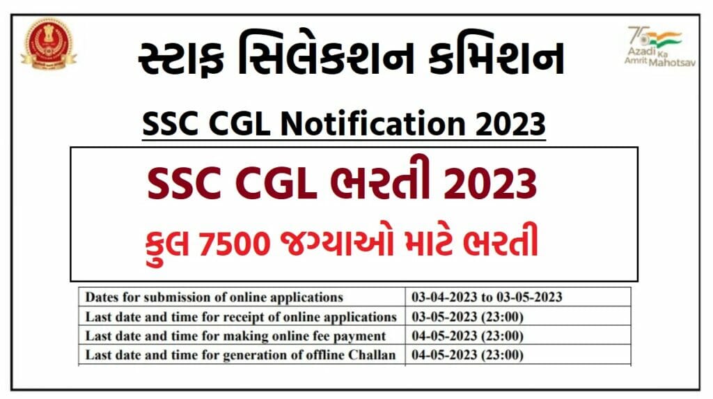 SSC CGL Notification 2023