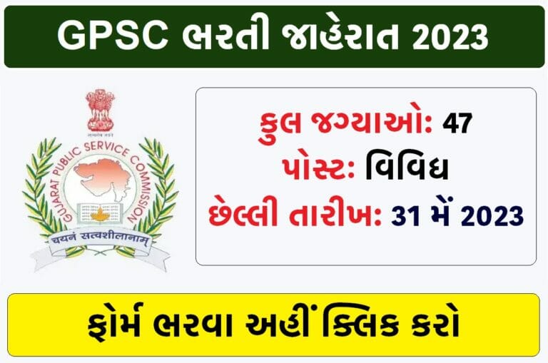 GPSC announced recruitment for various posts