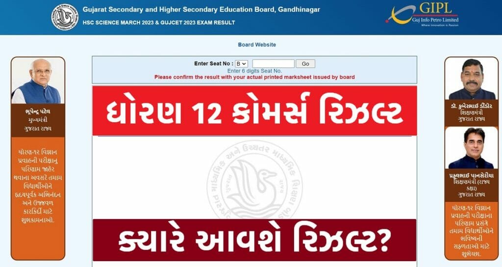 GSEB 12 કોમર્સ પરિણામ 2023: 12 કોમર્સ પરિણામ લિંક, અહીંથી પરિણામ જાણો 1 GSEB HSC Commerce Result 2023