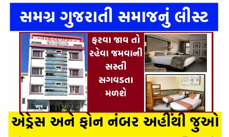 All India Gujarati Samaj List PDF