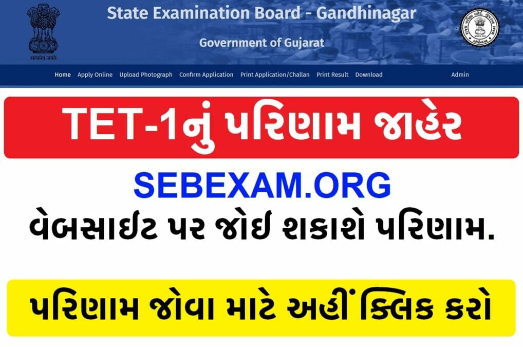 Gujarat TET Result 2023 Out