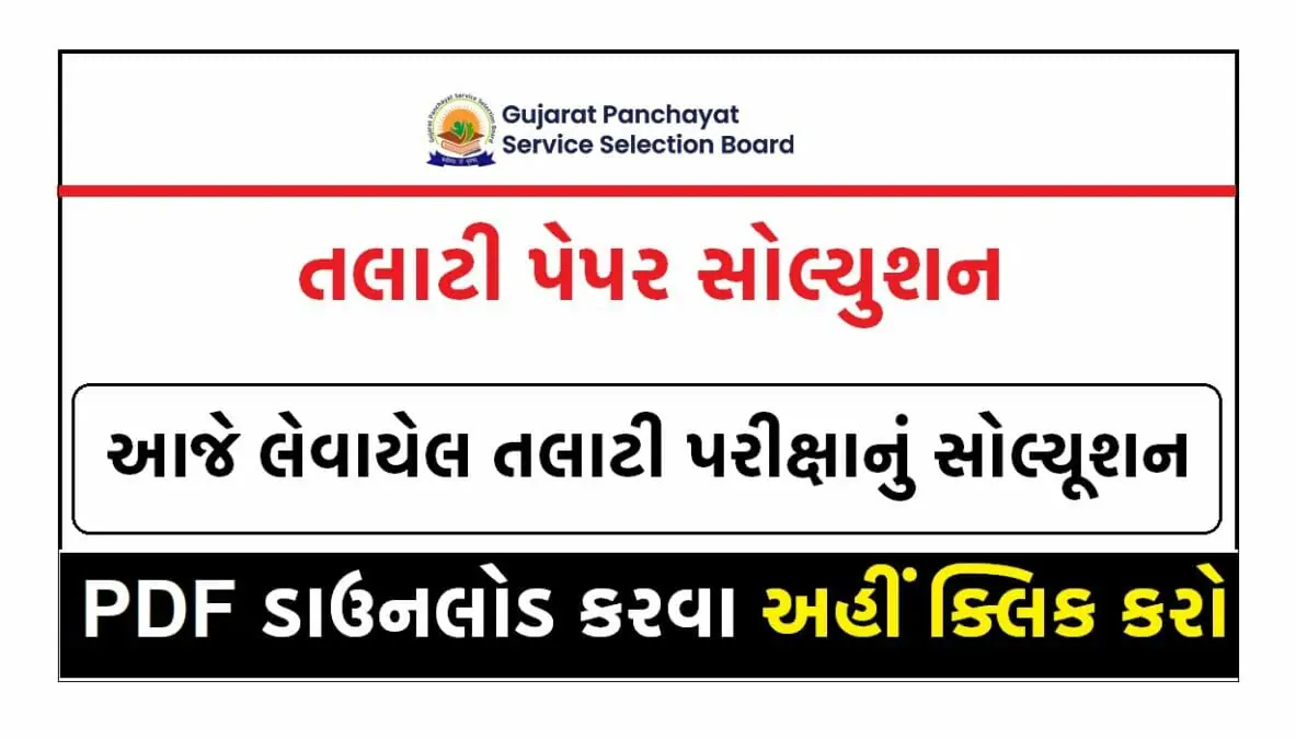 GPSSB Talati Exam Paper Solution 2023